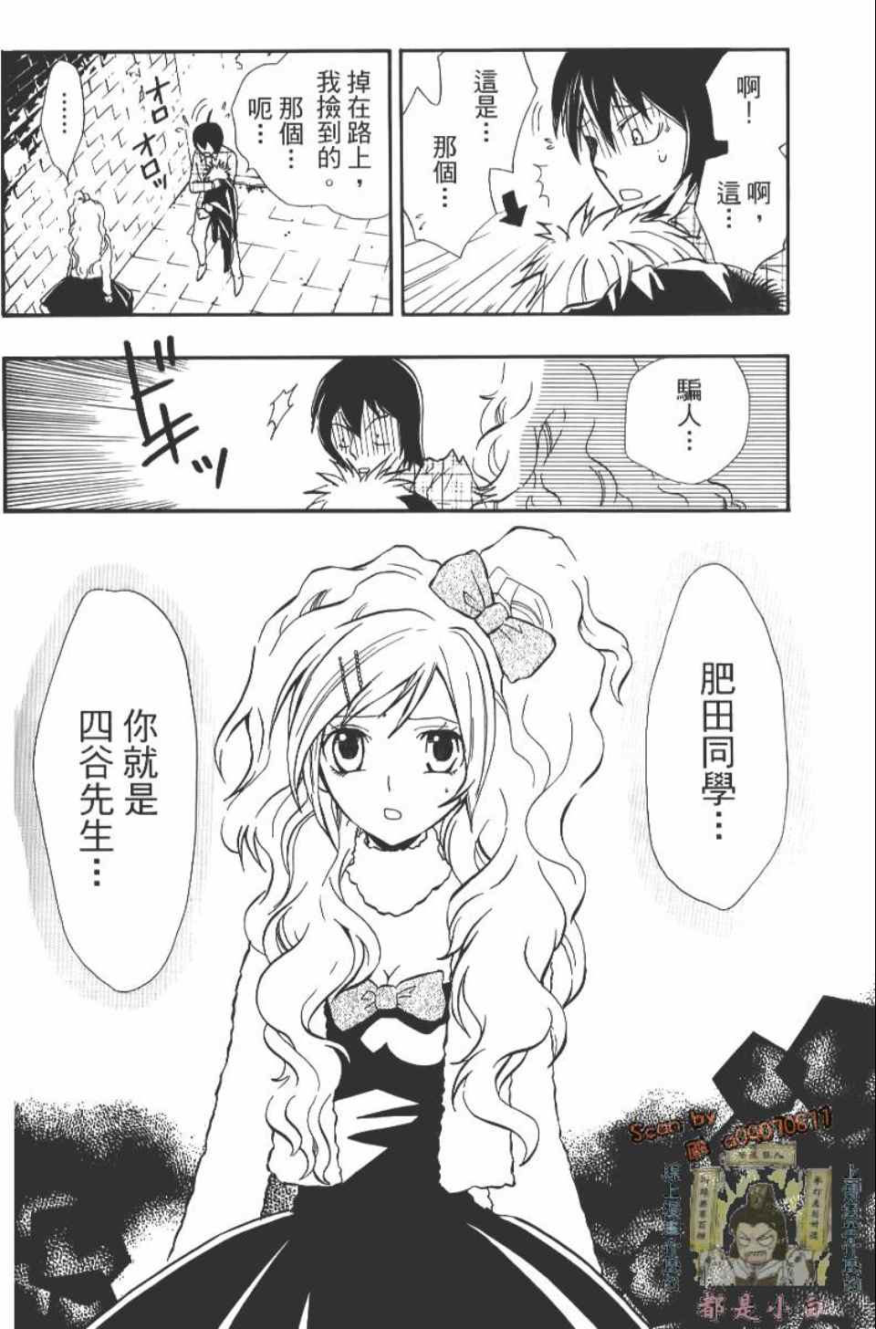 《辣男爆诞》漫画 05卷