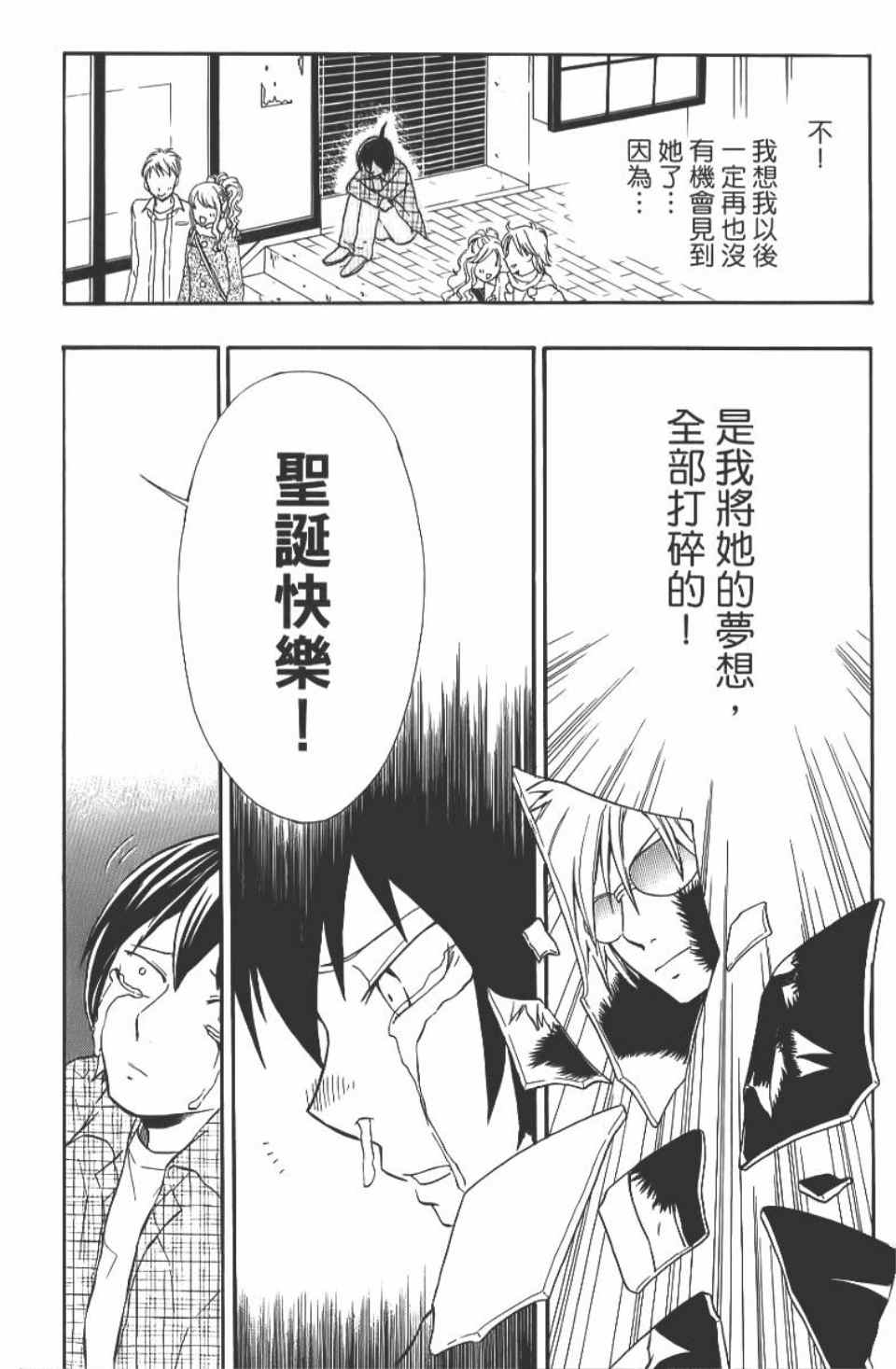 《辣男爆诞》漫画 05卷