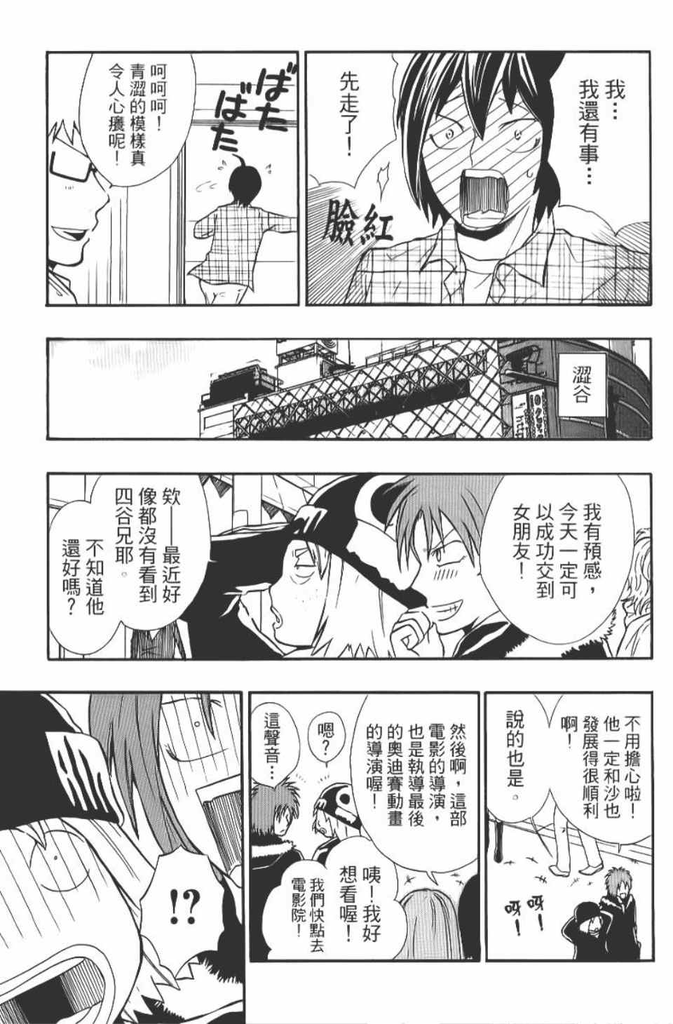 《辣男爆诞》漫画 05卷