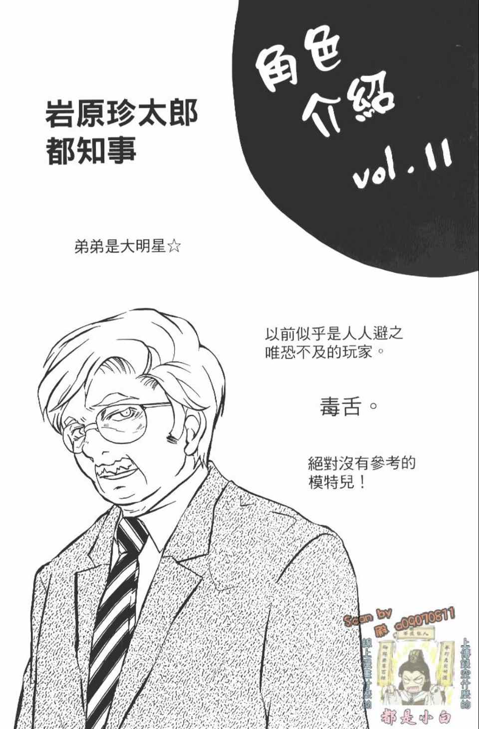 《辣男爆诞》漫画 05卷