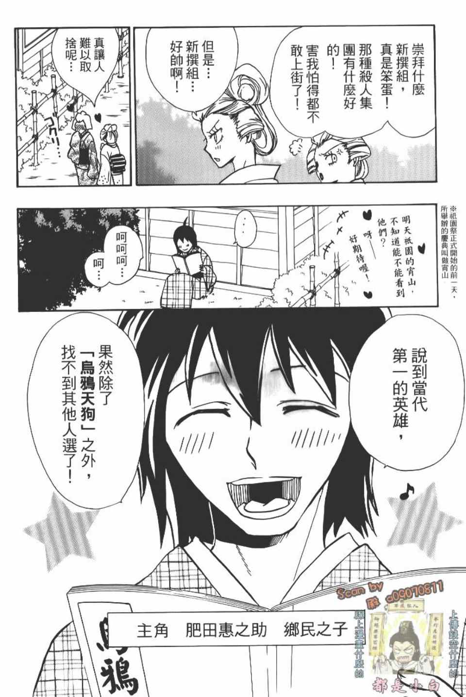 《辣男爆诞》漫画 05卷