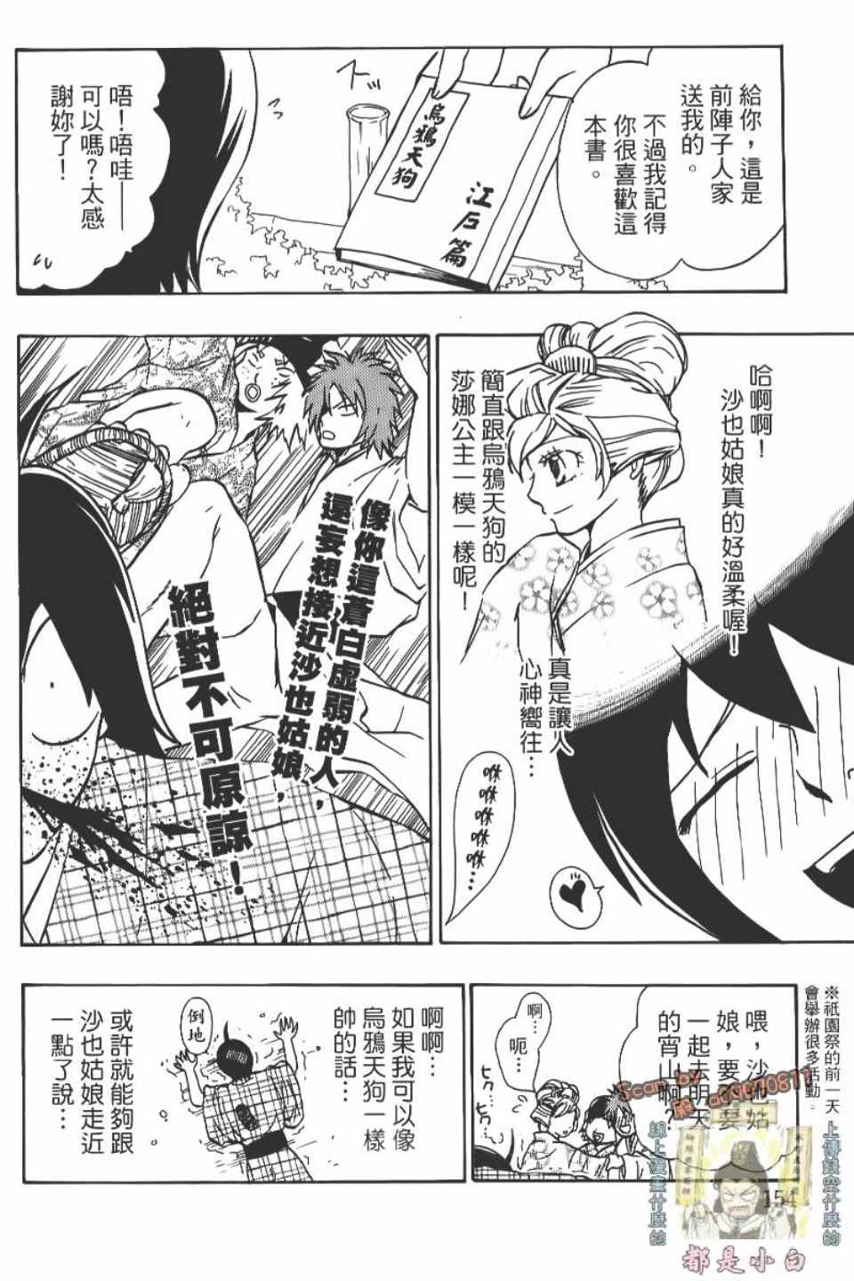 《辣男爆诞》漫画 05卷