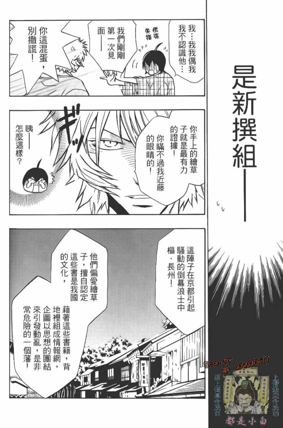 《辣男爆诞》漫画 05卷