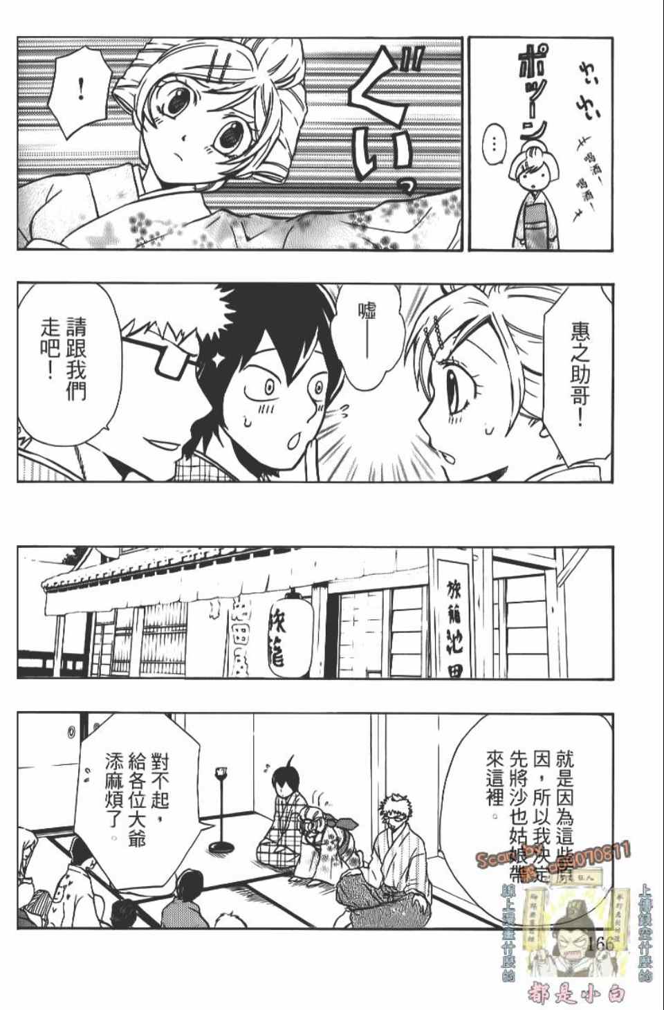 《辣男爆诞》漫画 05卷