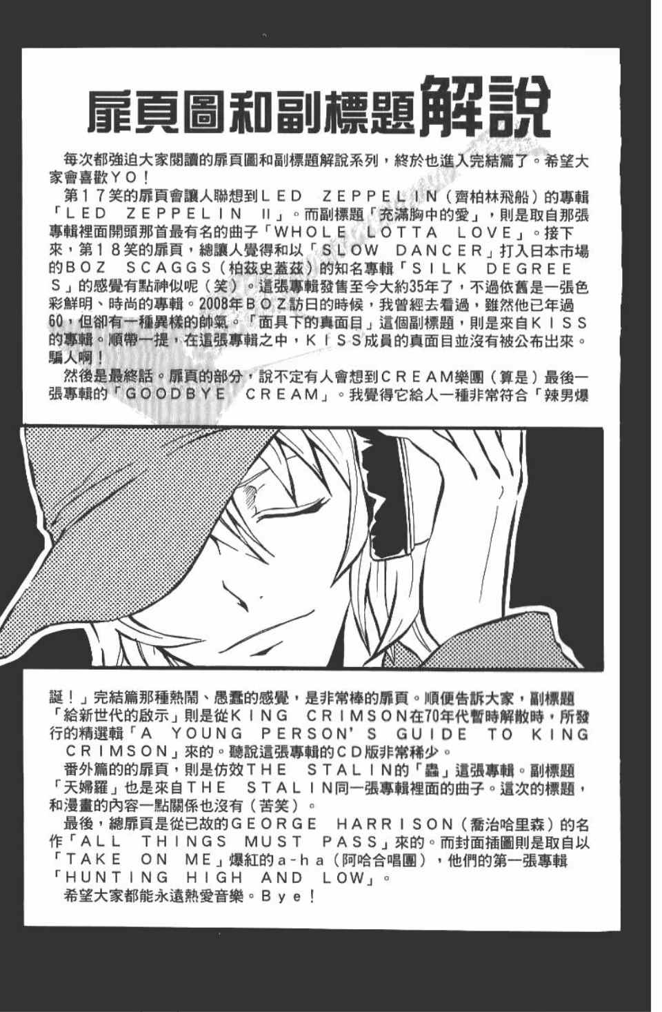 《辣男爆诞》漫画 05卷