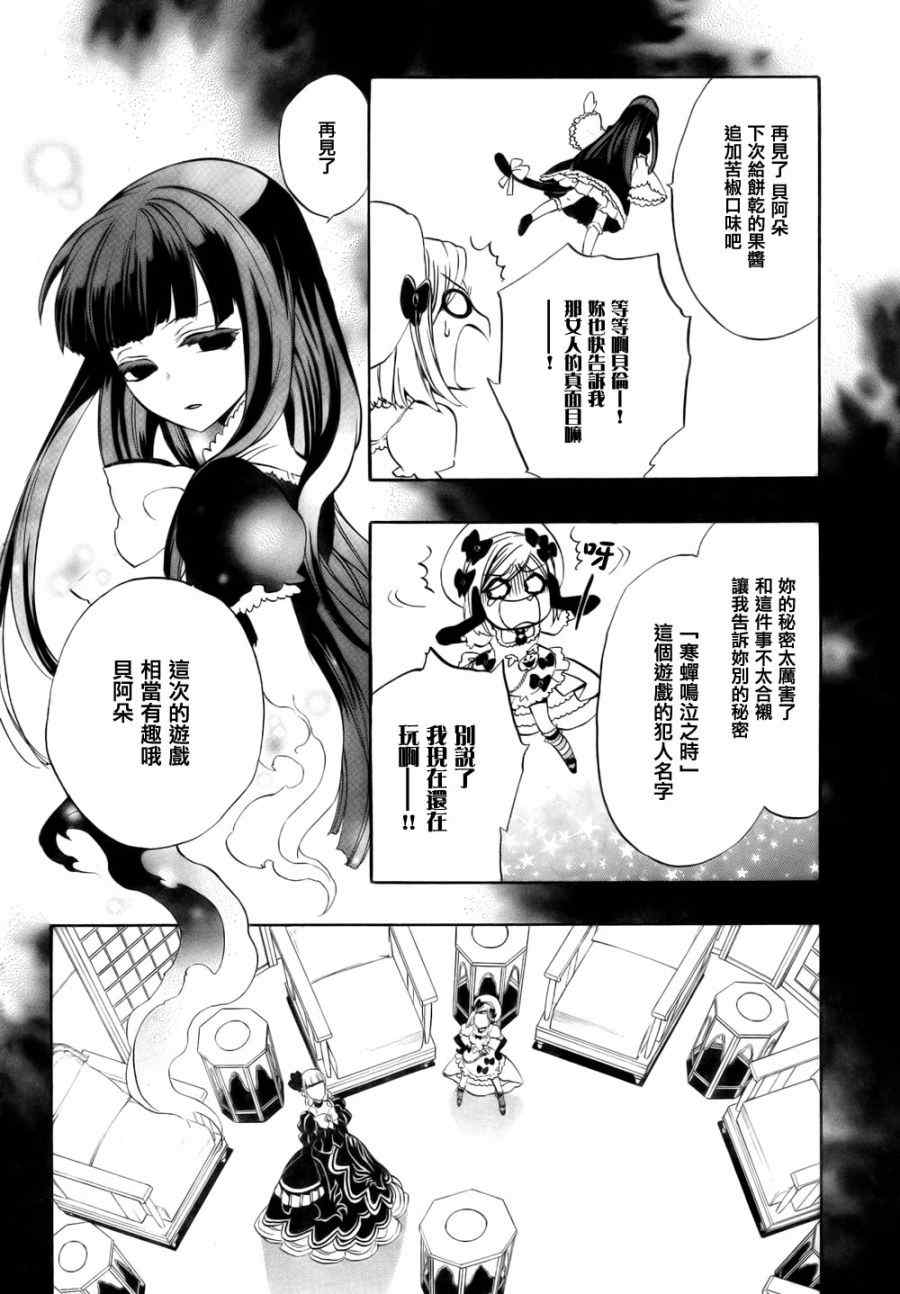 《海猫鸣泣之时EP3》漫画 ep3 茶会