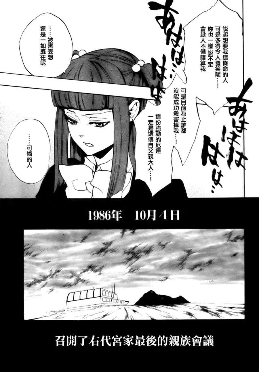 《海猫鸣泣之时EP3》漫画 ep3 茶会