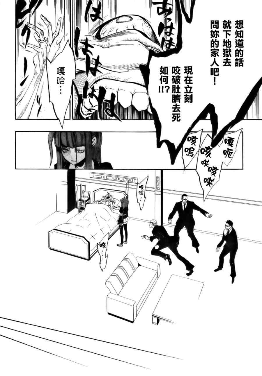 《海猫鸣泣之时EP3》漫画 ep3 茶会