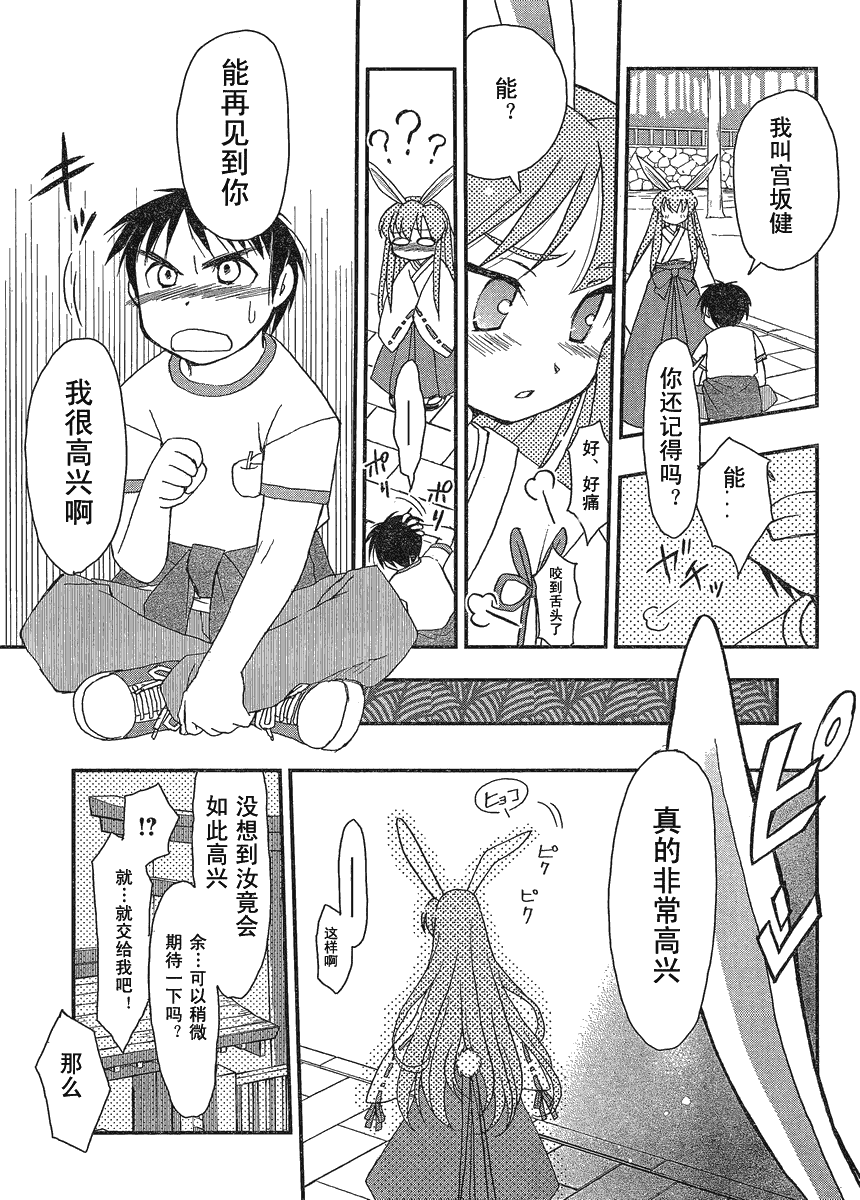 《神渡》漫画 001集