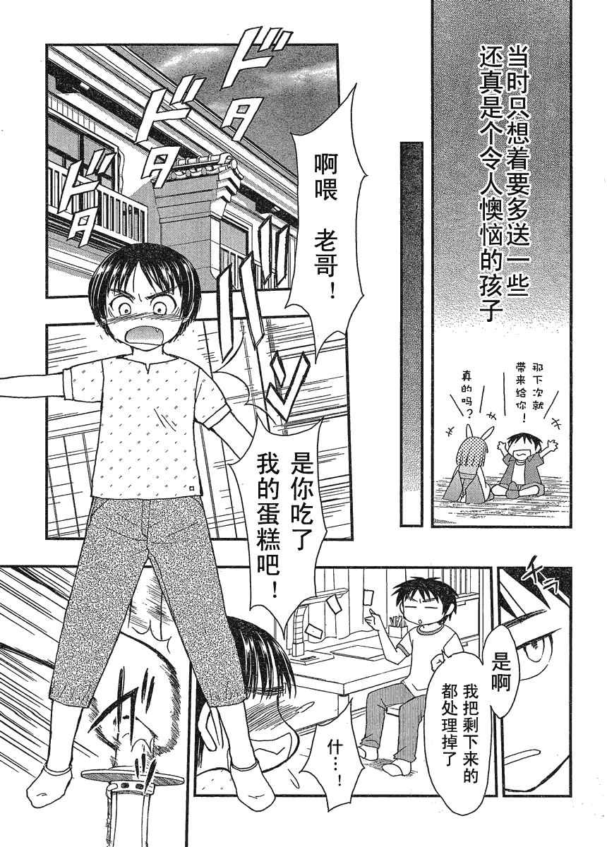 《神渡》漫画 001集