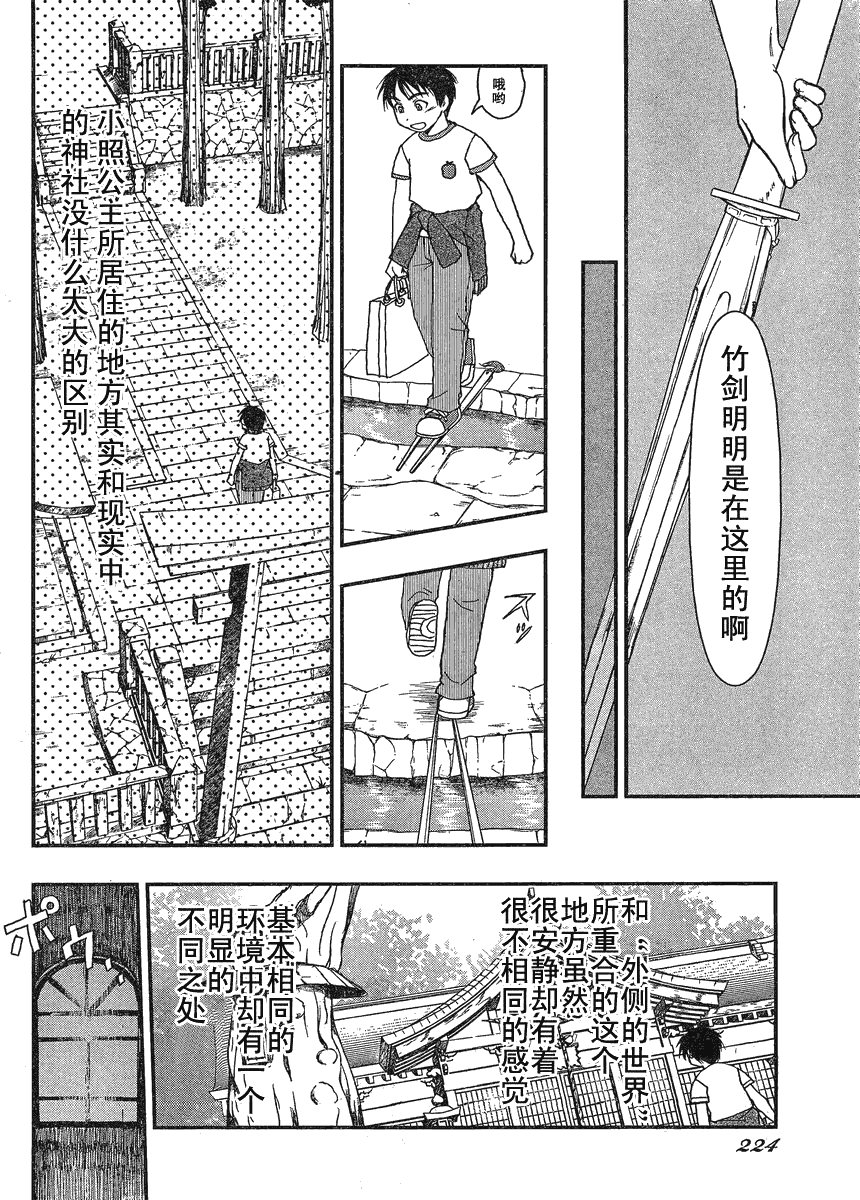 《神渡》漫画 001集