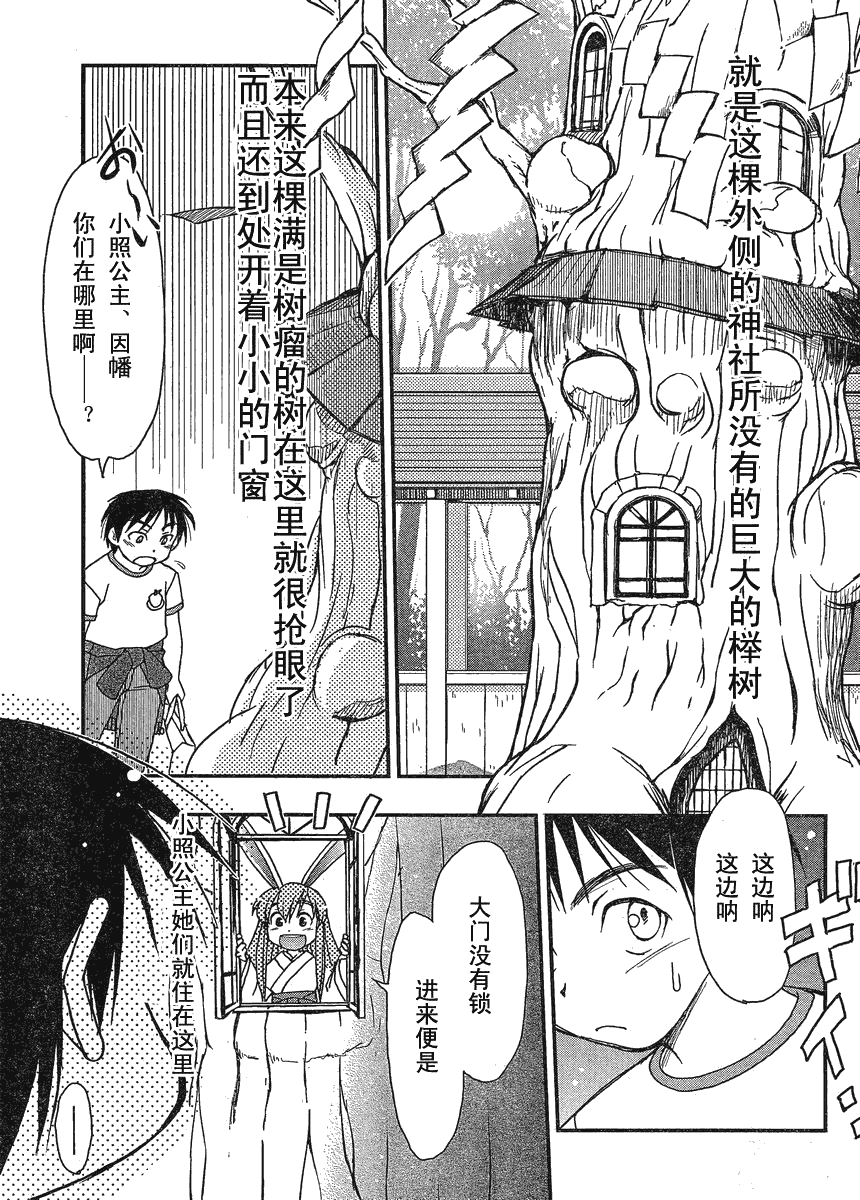 《神渡》漫画 001集