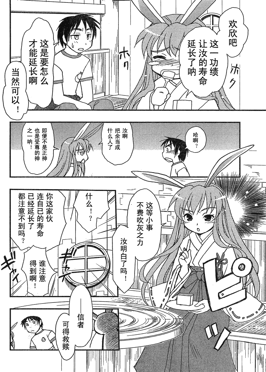 《神渡》漫画 001集