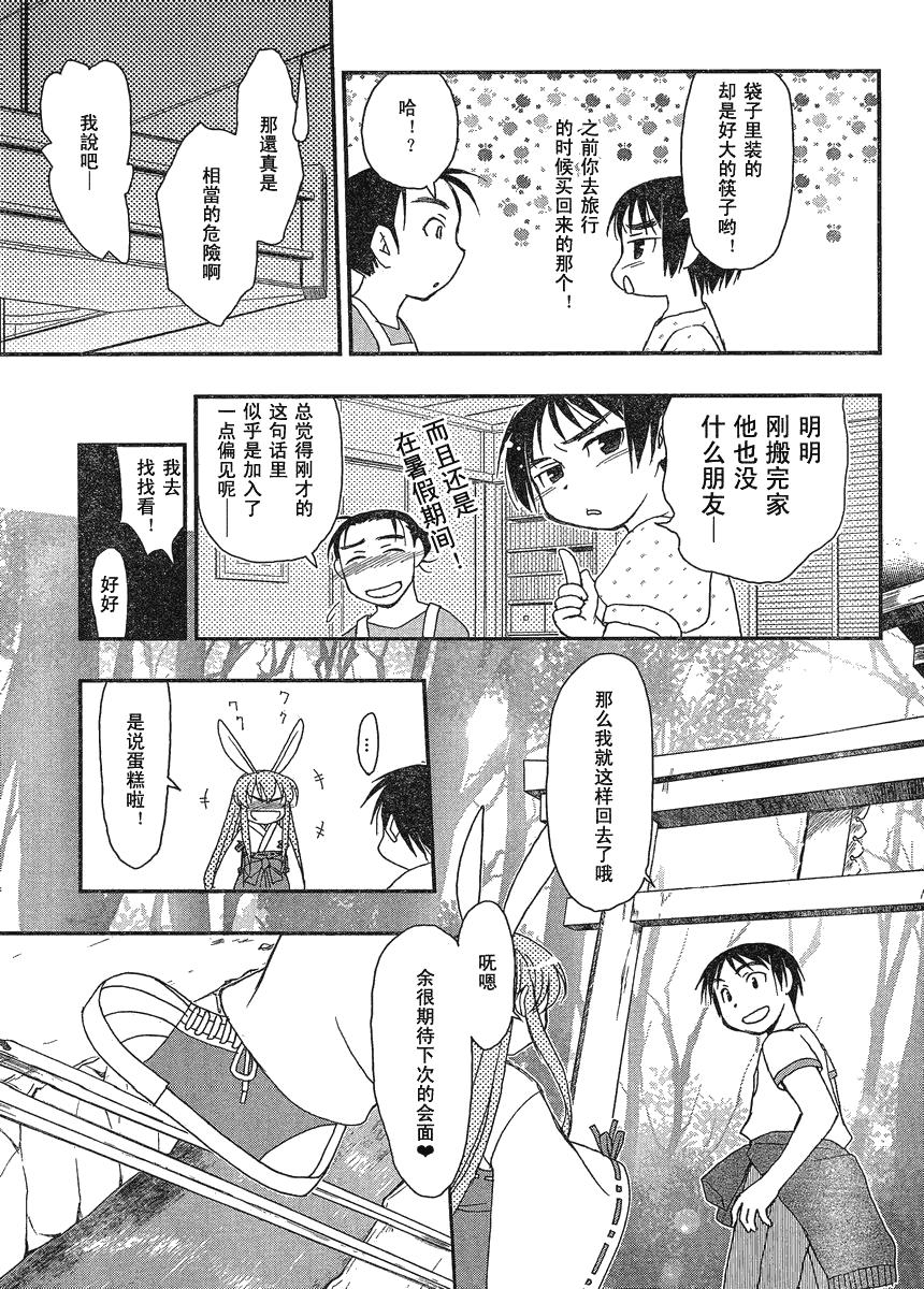 《神渡》漫画 001集