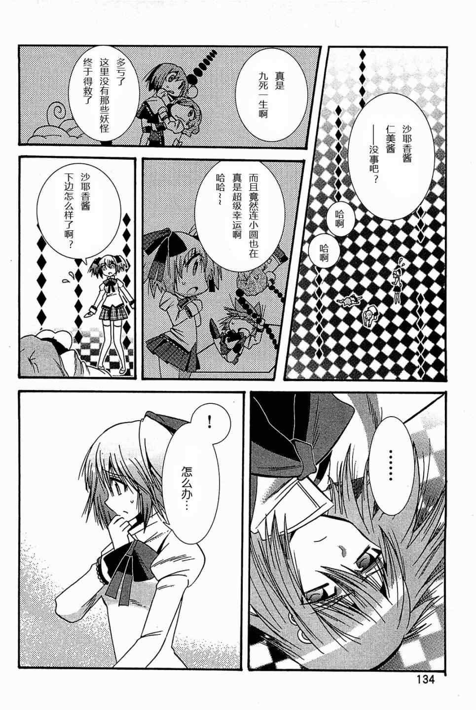 《魔法少女织莉子☆Magica》漫画 织莉子 07集