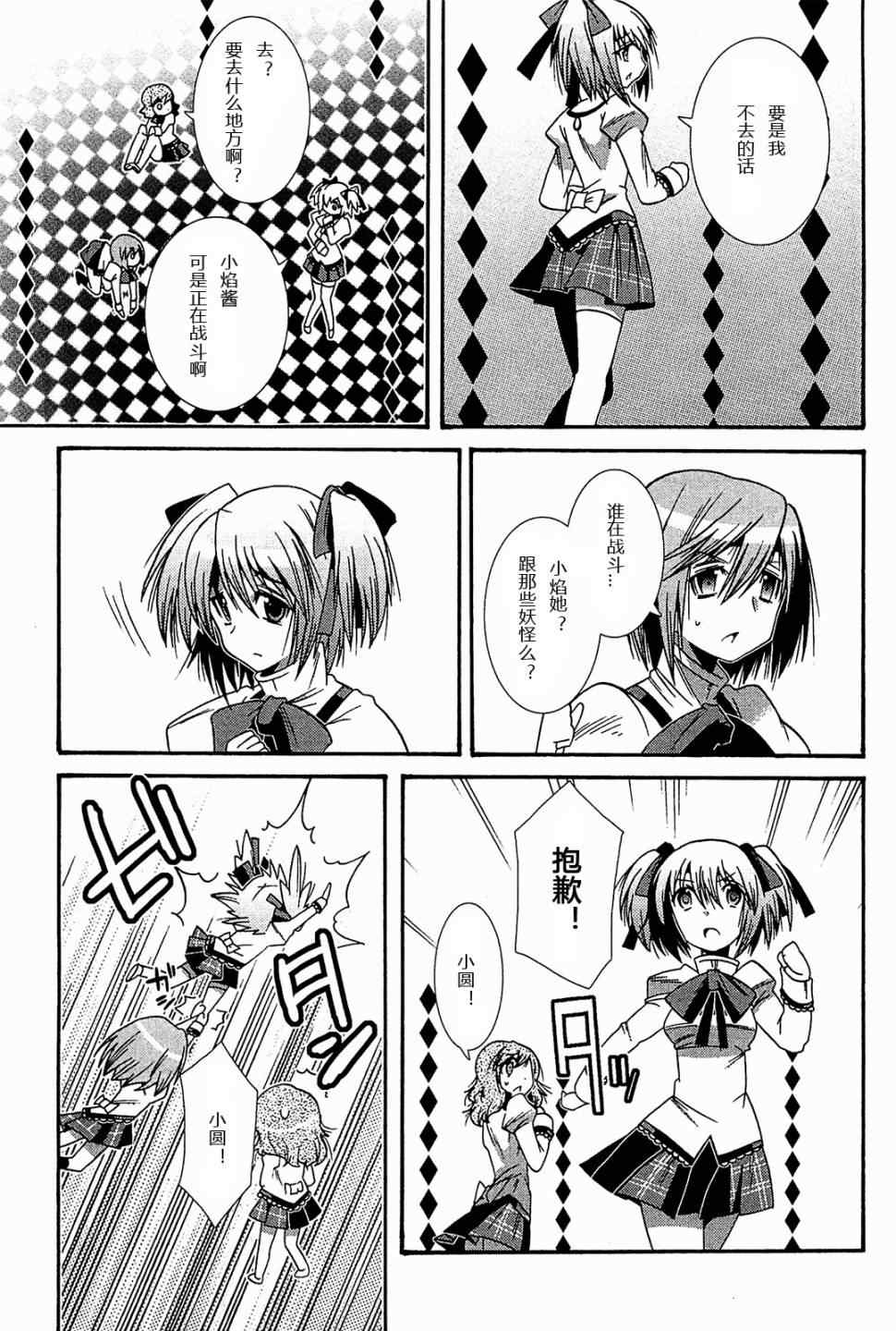 《魔法少女织莉子☆Magica》漫画 织莉子 07集