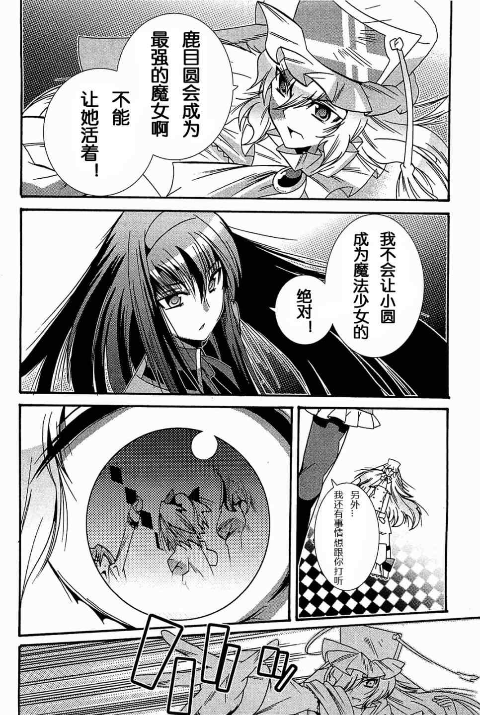 《魔法少女织莉子☆Magica》漫画 织莉子 07集