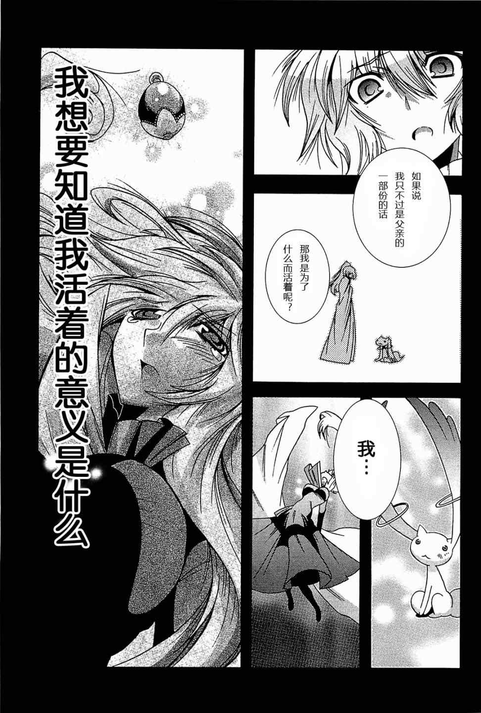 《魔法少女织莉子☆Magica》漫画 织莉子 07集