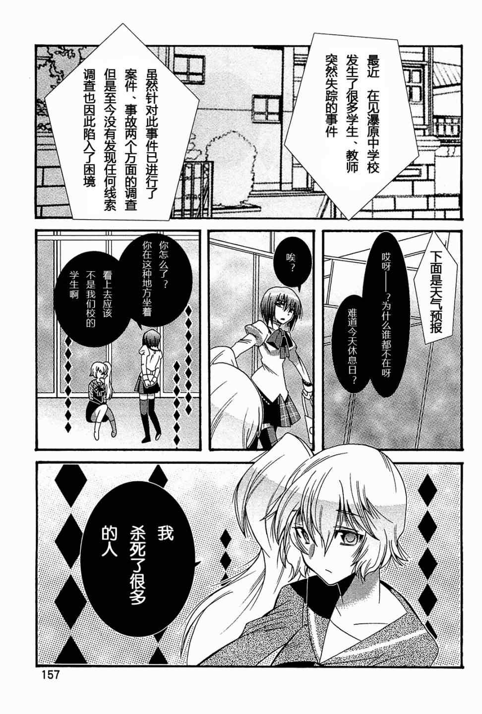 《魔法少女织莉子☆Magica》漫画 织莉子 07集