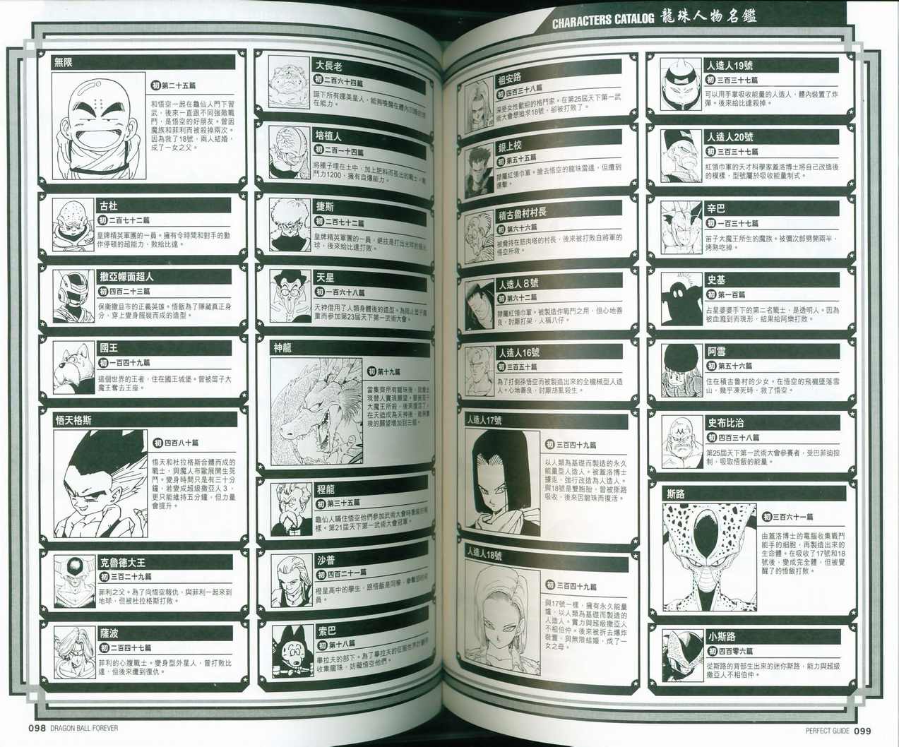 《龙珠完全版公式手册_少年菲利篇》漫画 少年菲利篇 02卷