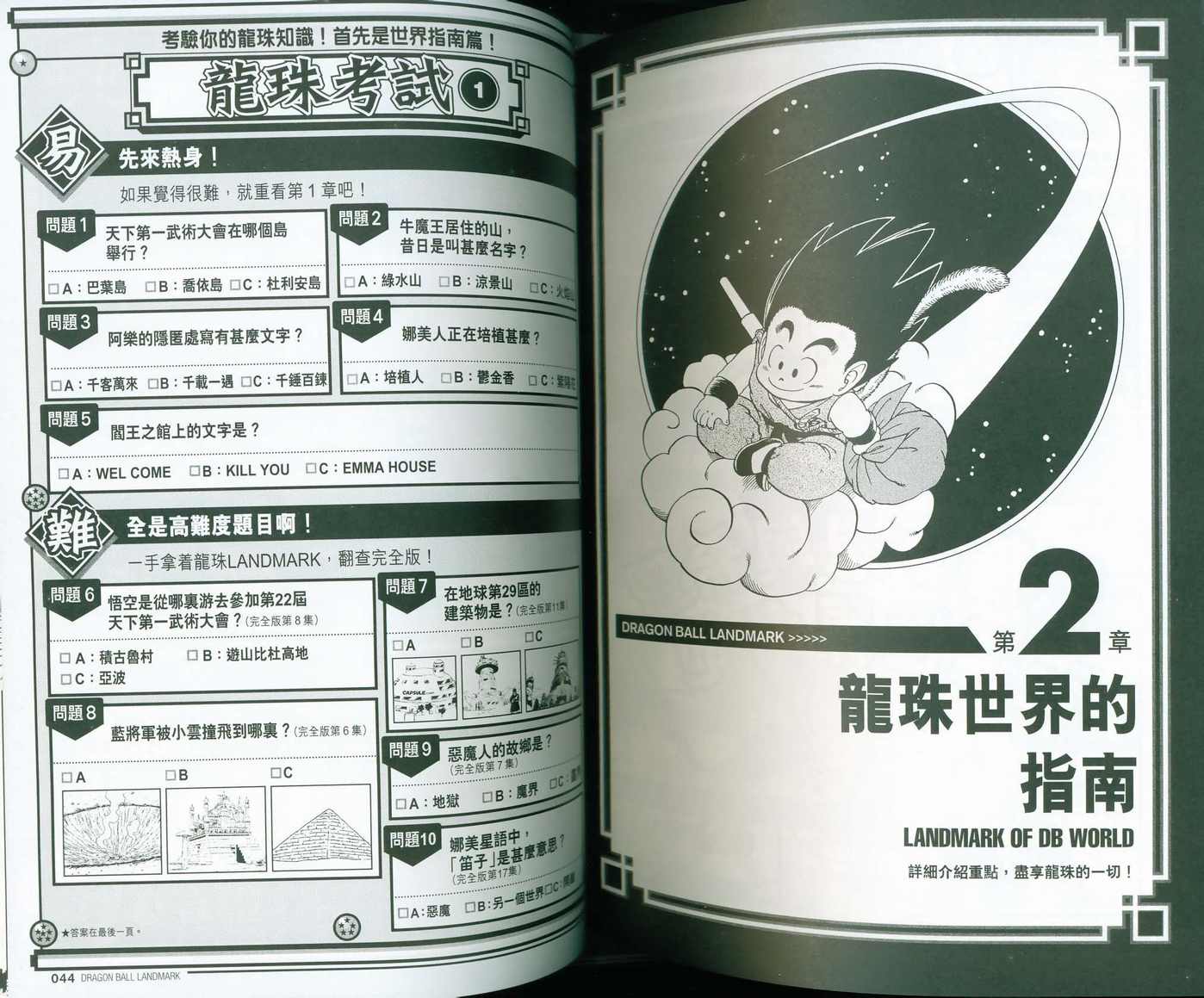 《龙珠完全版公式手册_少年菲利篇》漫画 少年菲利篇 01卷