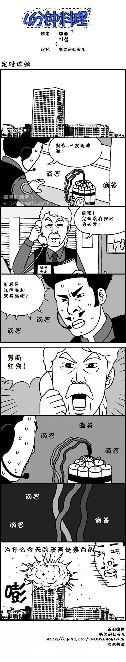 《4分钟料理》漫画 41-40集