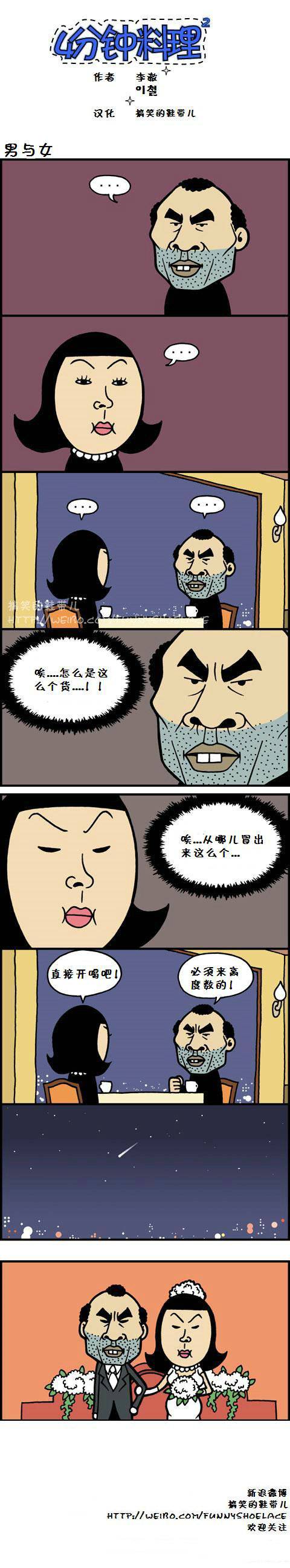 《4分钟料理》漫画 21-30集