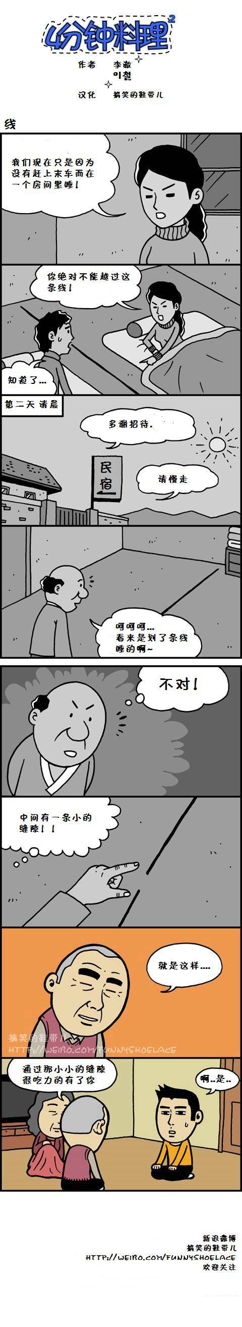 《4分钟料理》漫画 21-30集