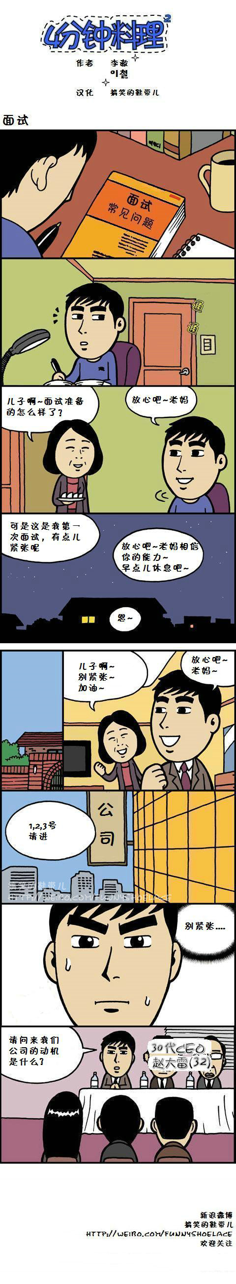 《4分钟料理》漫画 11-20集