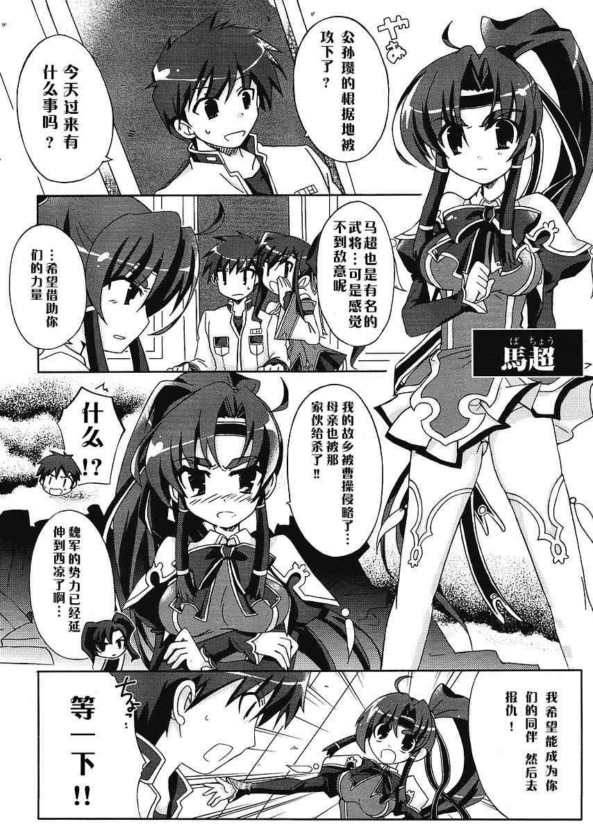 《恋姫无双》漫画 004集