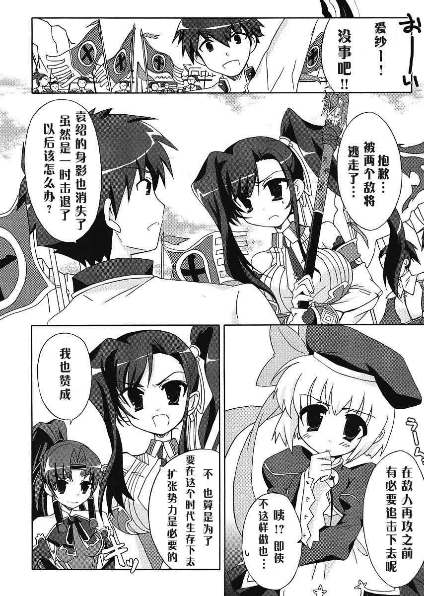 《恋姫无双》漫画 004集