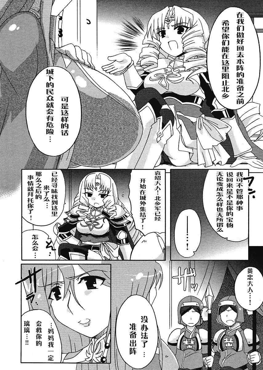 《恋姫无双》漫画 004集