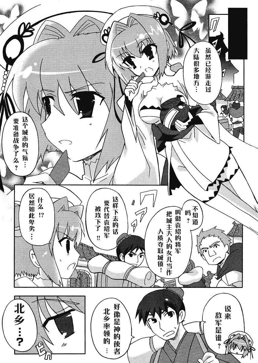 《恋姫无双》漫画 004集