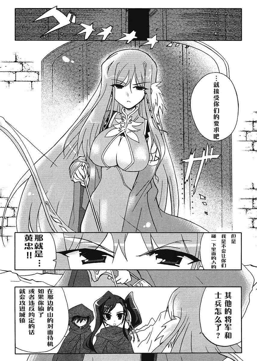 《恋姫无双》漫画 004集