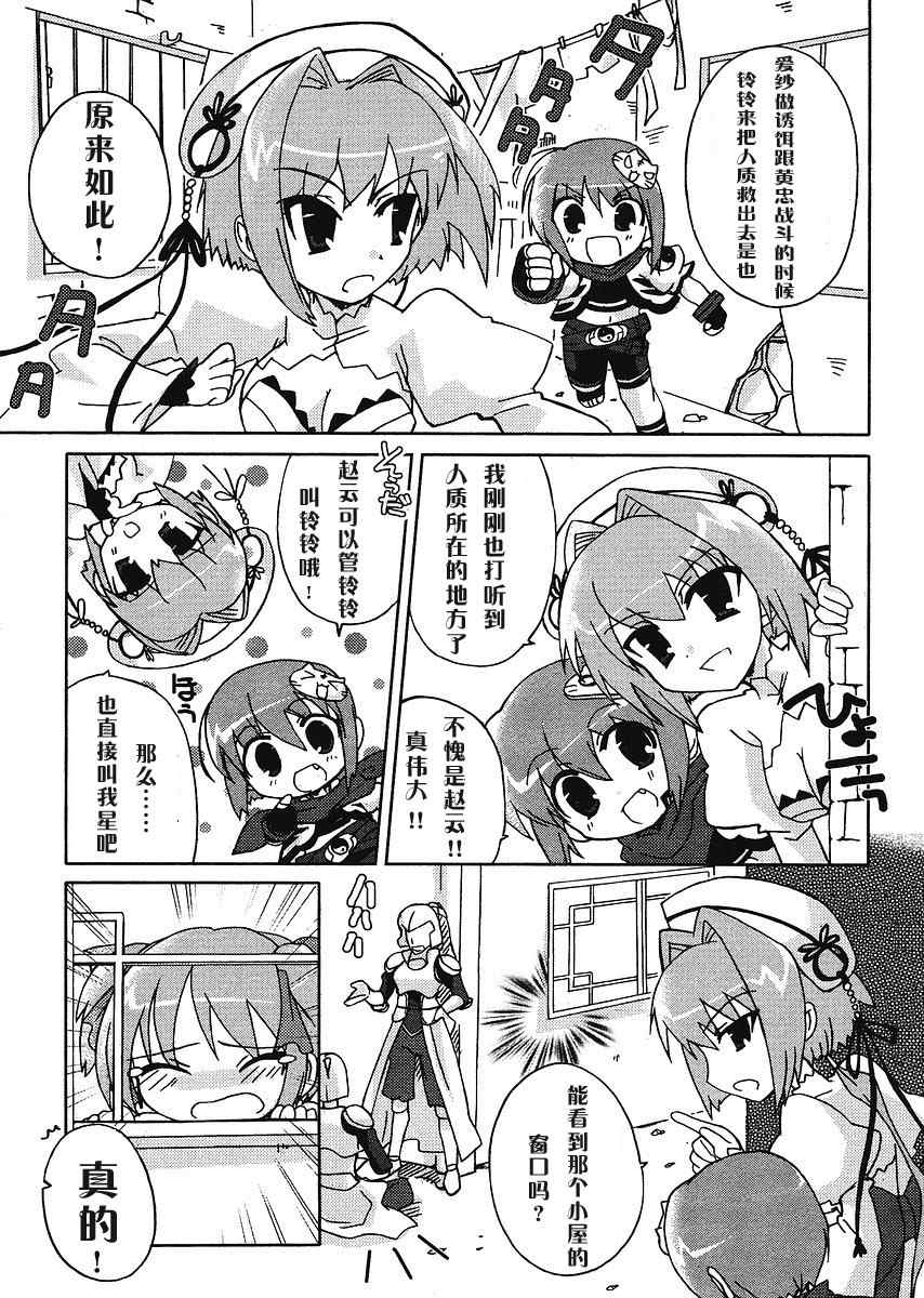 《恋姫无双》漫画 004集