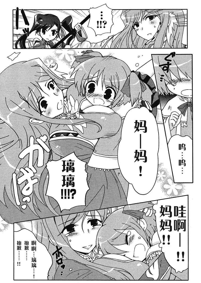 《恋姫无双》漫画 004集