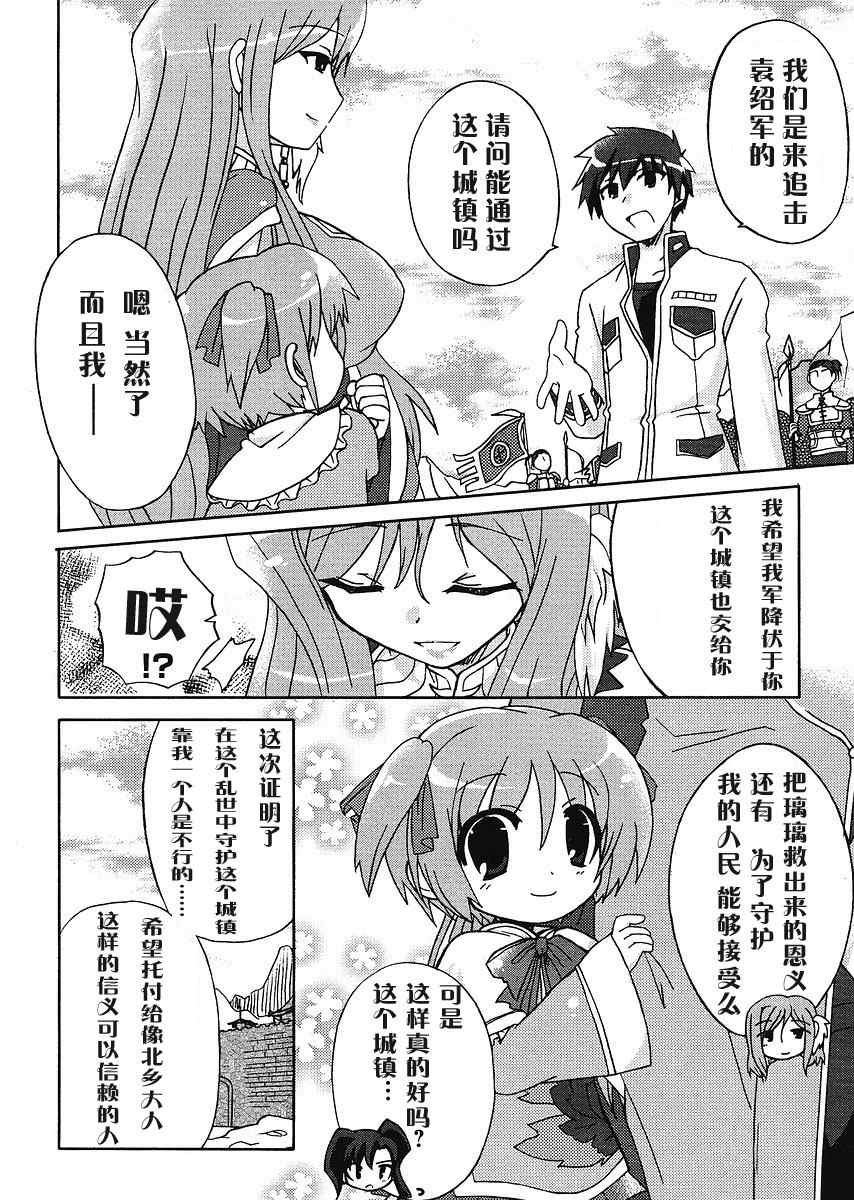 《恋姫无双》漫画 004集