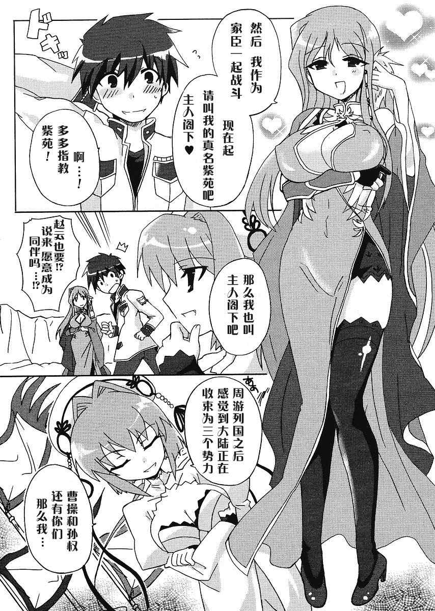 《恋姫无双》漫画 004集