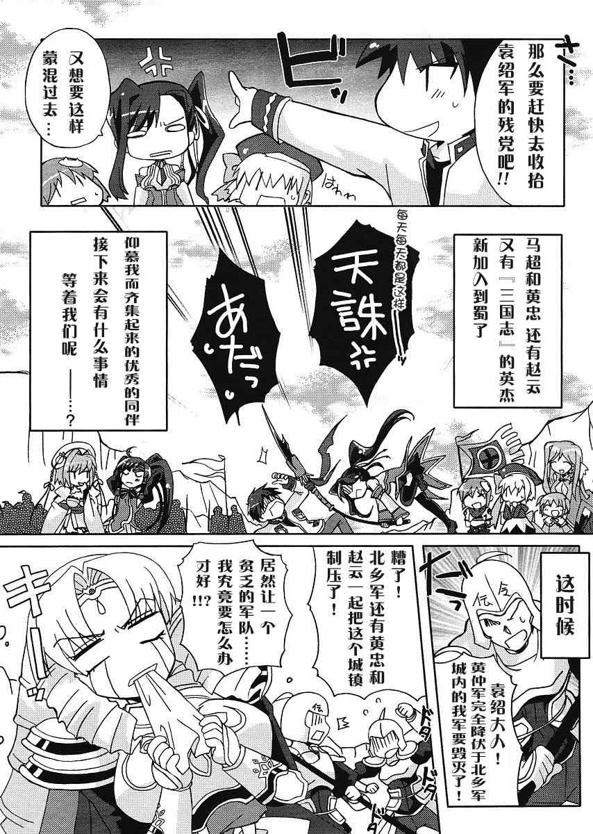 《恋姫无双》漫画 004集