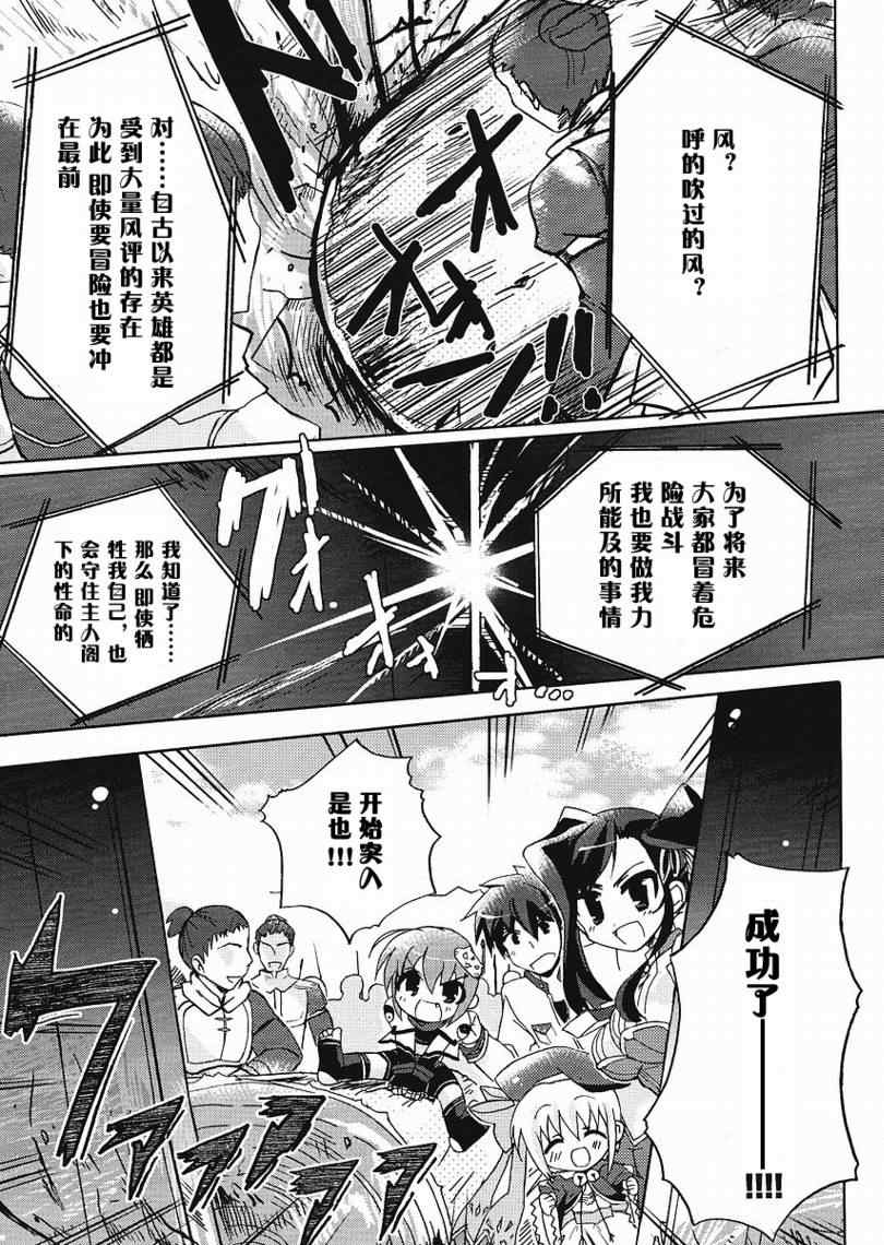 《恋姫无双》漫画 003集