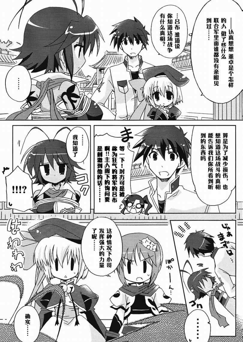 《恋姫无双》漫画 003集