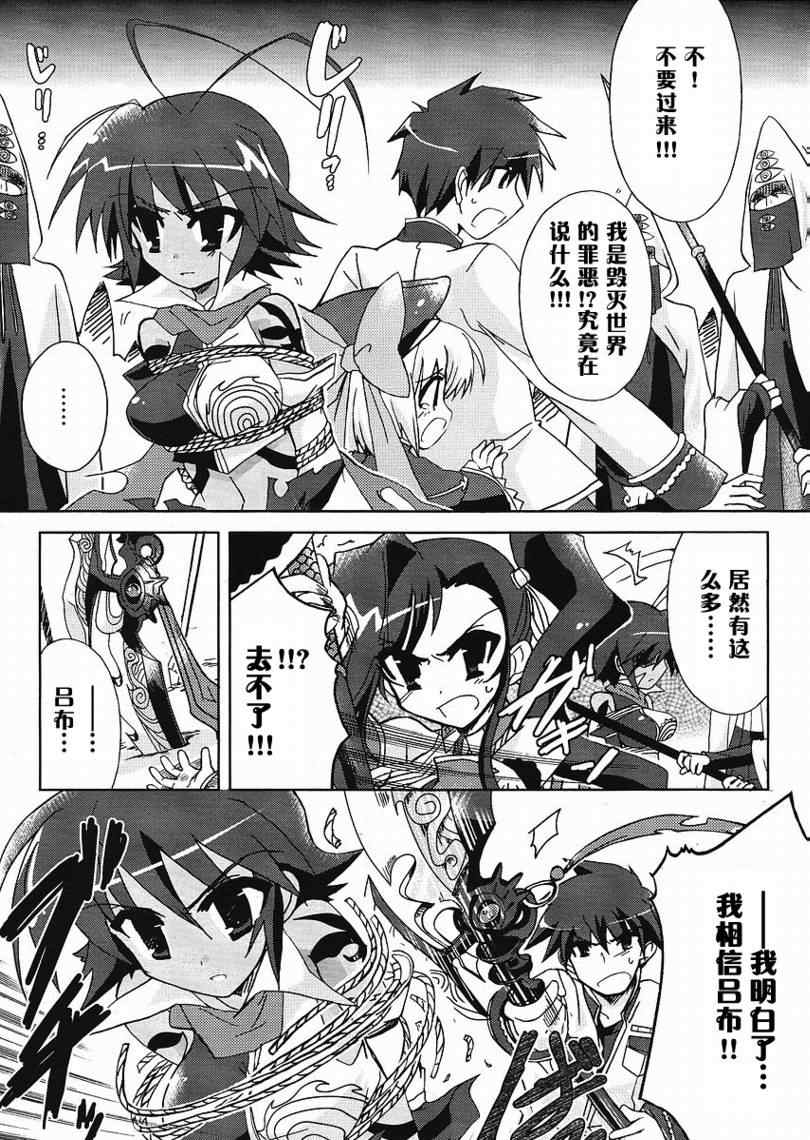 《恋姫无双》漫画 003集