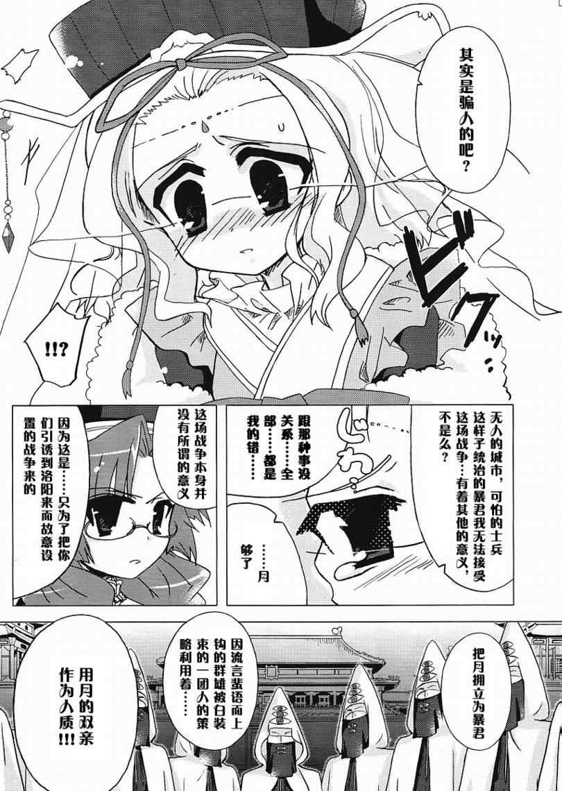 《恋姫无双》漫画 003集