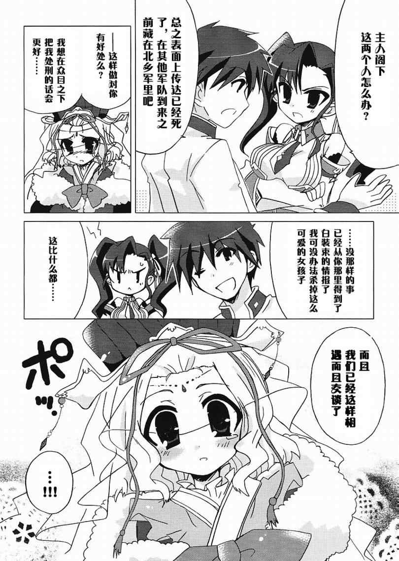 《恋姫无双》漫画 003集