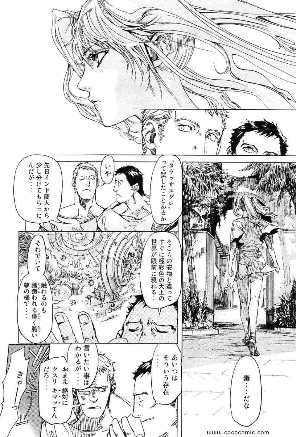 《秘身谭(日文)》漫画 秘身谭　001卷