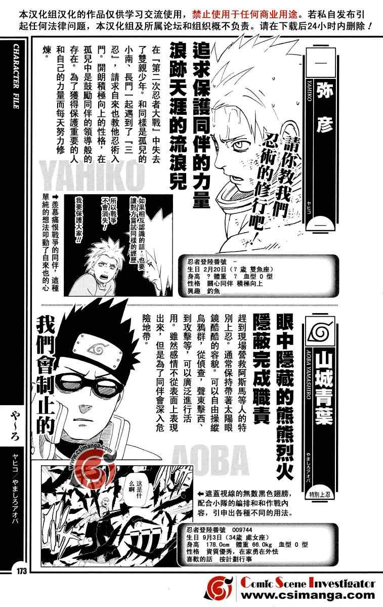 《火影忍者-者之书》漫画 者之书 014集