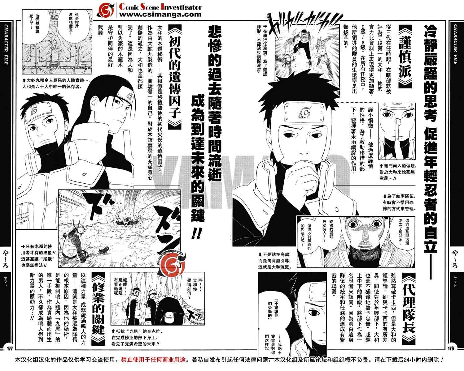 《火影忍者-者之书》漫画 者之书 014集