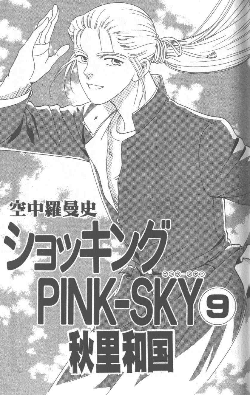 《粉红色的天空》漫画 09卷