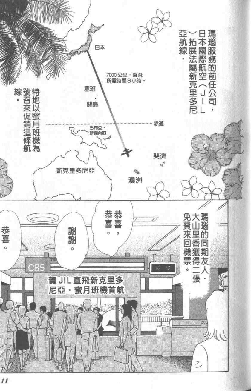 《粉红色的天空》漫画 09卷