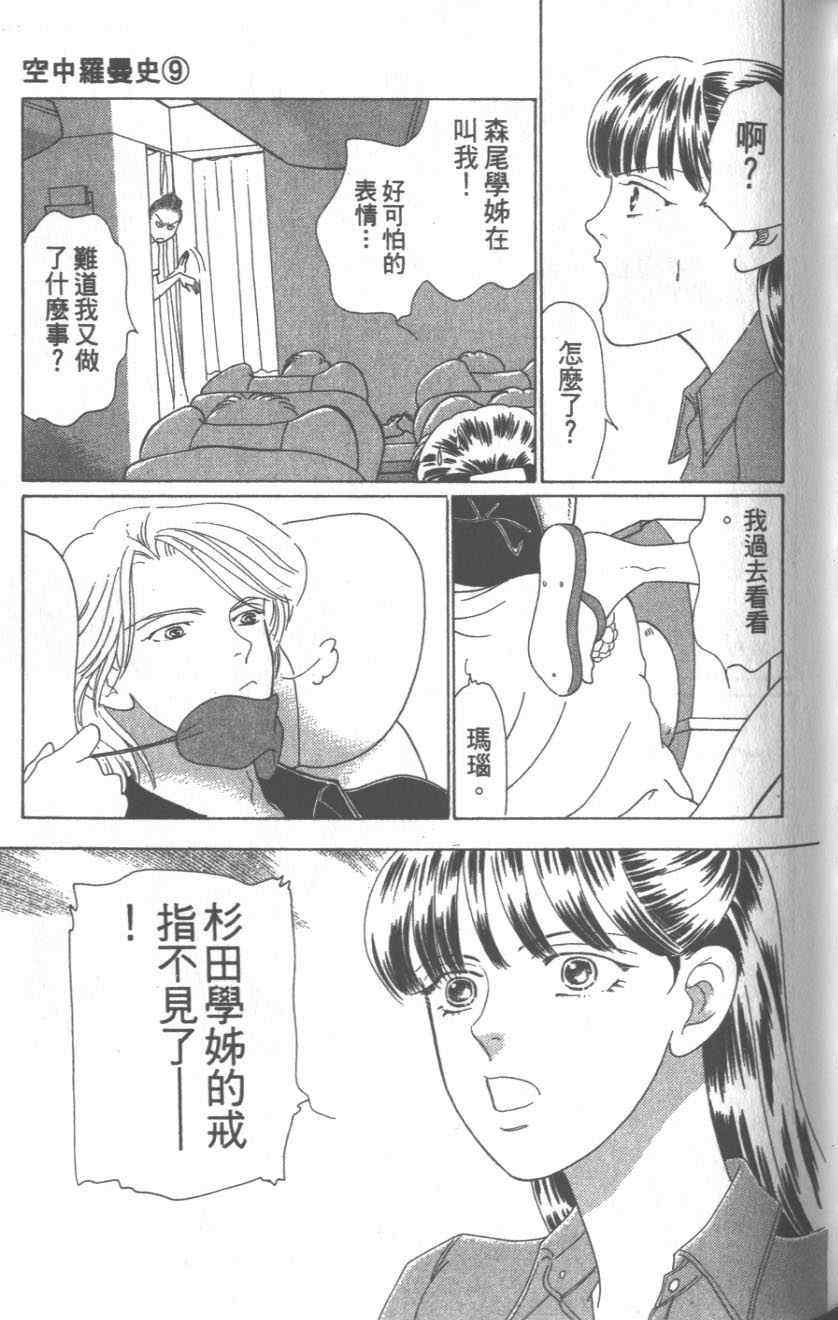 《粉红色的天空》漫画 09卷